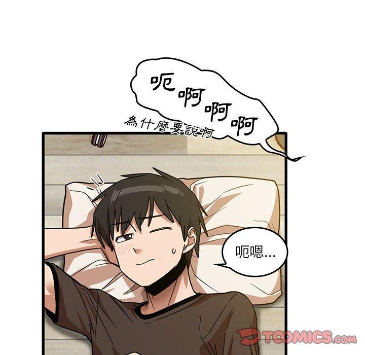 實習老師好麻煩 第 44 話 第86页