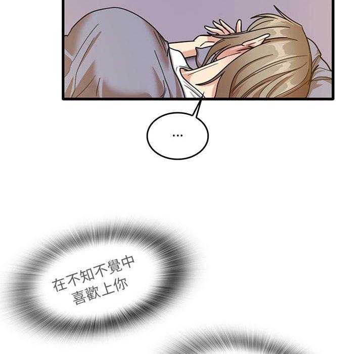 實習老師好麻煩 第 44 話 第84页