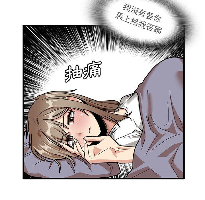 實習老師好麻煩 第 44 話 第85页
