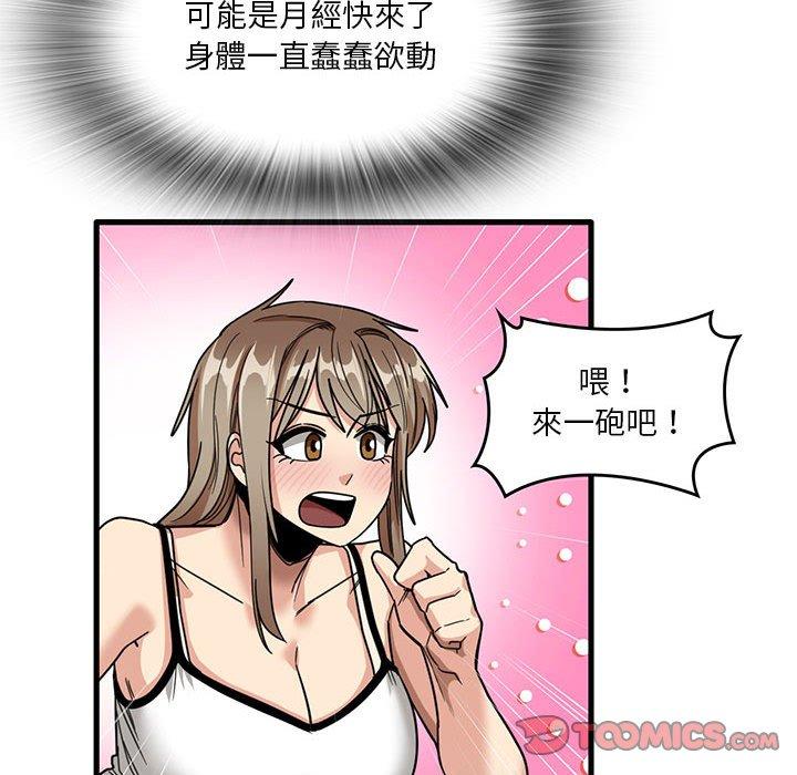 實習老師好麻煩 第 44 話 第92页