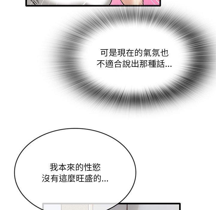 實習老師好麻煩 第 44 話 第93页