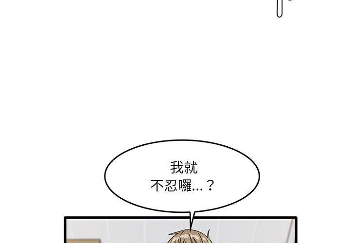 實習老師好麻煩 第 46 話 第3页