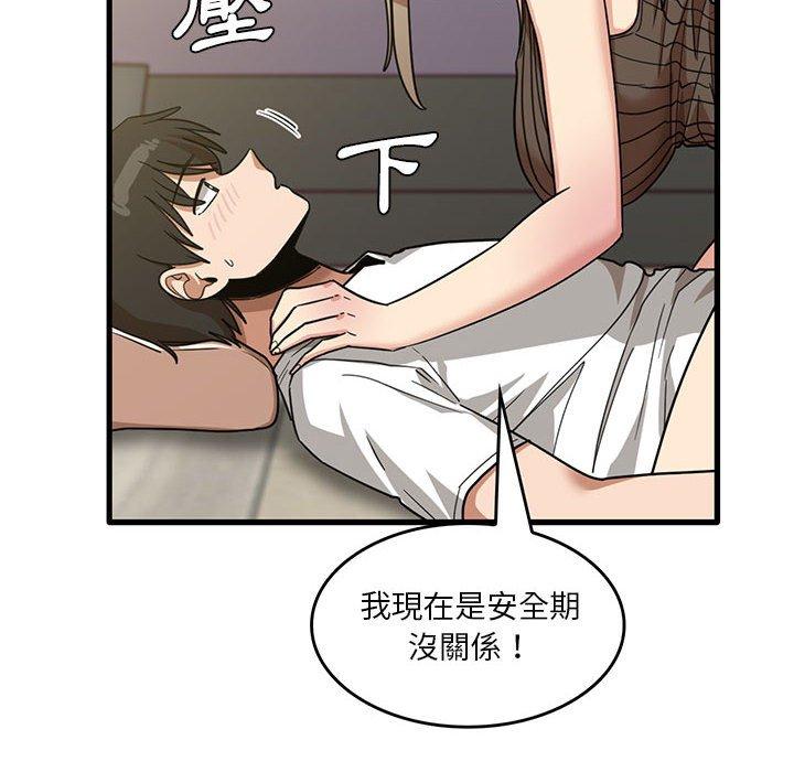 實習老師好麻煩 第 46 話 第8页