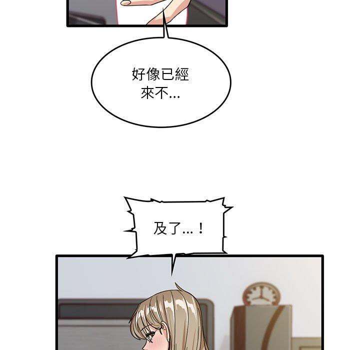 實習老師好麻煩 第 46 話 第11页