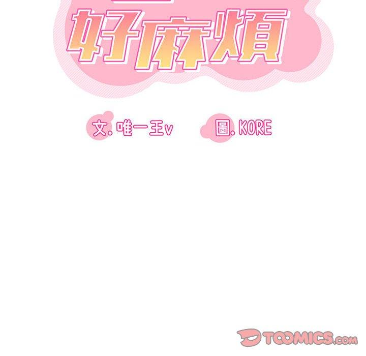實習老師好麻煩 第 46 話 第14页