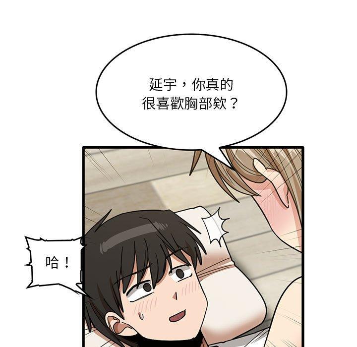 實習老師好麻煩 第 46 話 第21页