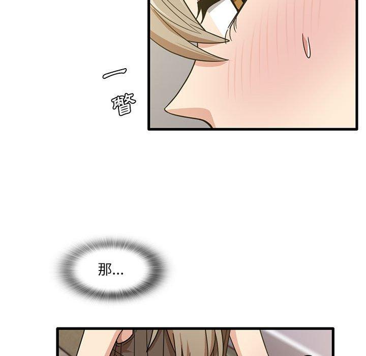 實習老師好麻煩 第 46 話 第37页