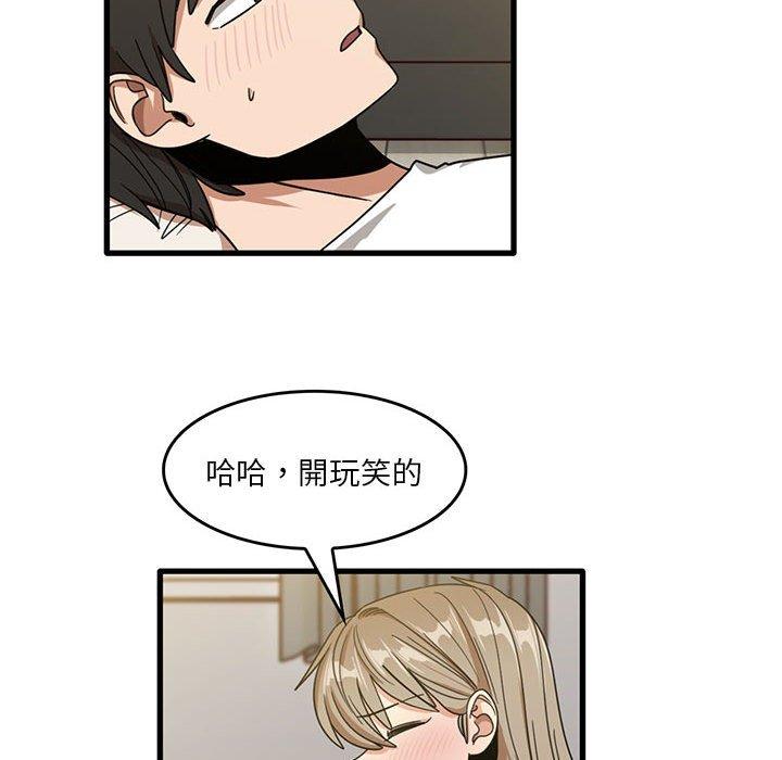 實習老師好麻煩 第 46 話 第45页