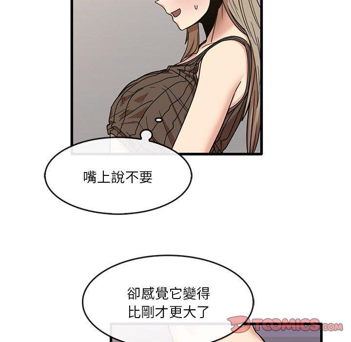 實習老師好麻煩 第 46 話 第46页