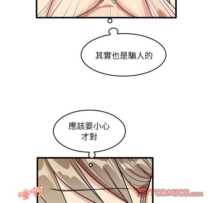 實習老師好麻煩 第 46 話 第50页