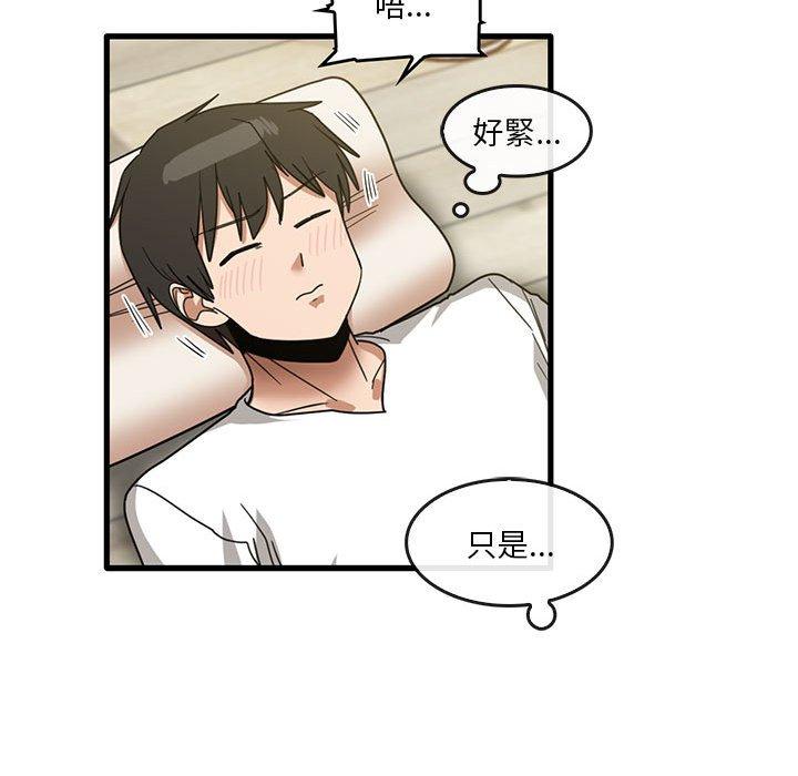 實習老師好麻煩 第 46 話 第48页
