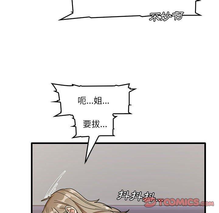 實習老師好麻煩 第 46 話 第74页