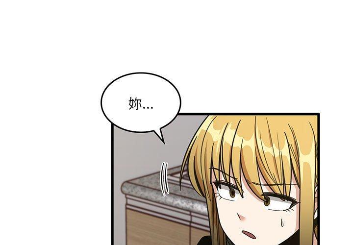 實習老師好麻煩 第 48 話 第3页
