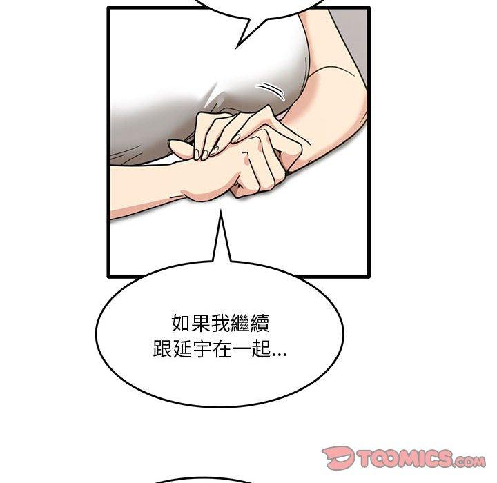 實習老師好麻煩 第 48 話 第8页