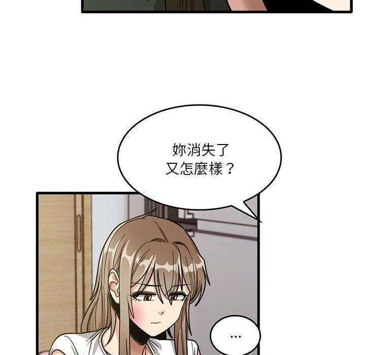 實習老師好麻煩 第 48 話 第6页