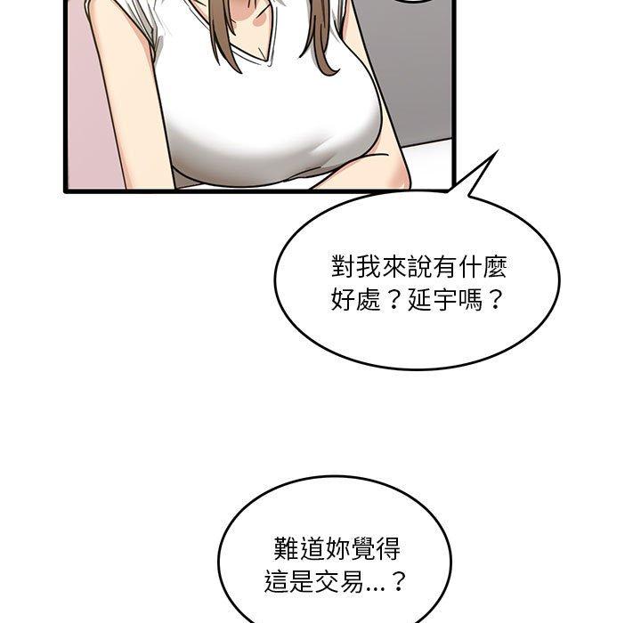 實習老師好麻煩 第 48 話 第7页
