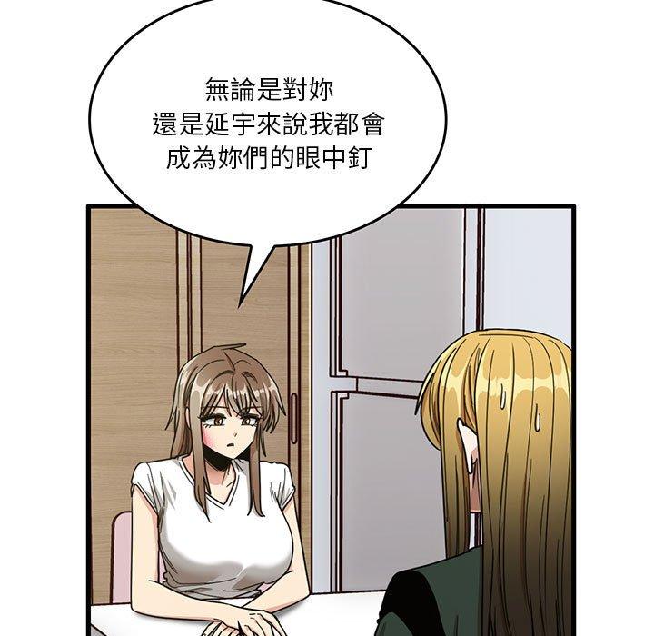 實習老師好麻煩 第 48 話 第9页
