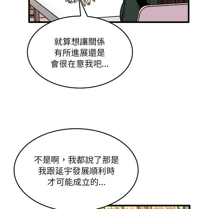 實習老師好麻煩 第 48 話 第10页