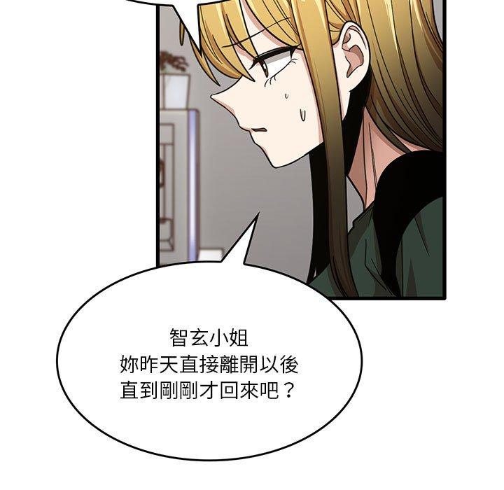 實習老師好麻煩 第 48 話 第11页