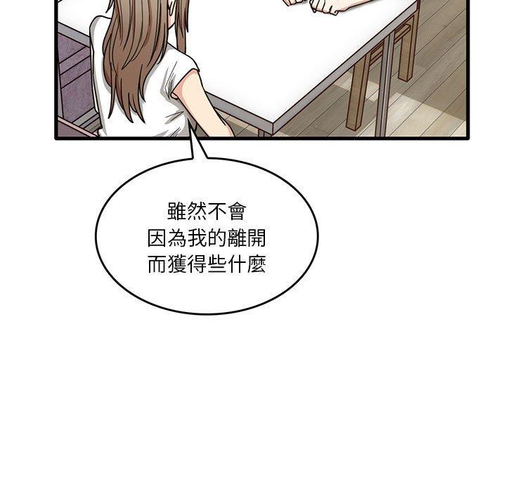 實習老師好麻煩 第 48 話 第21页