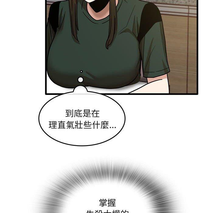 實習老師好麻煩 第 48 話 第24页