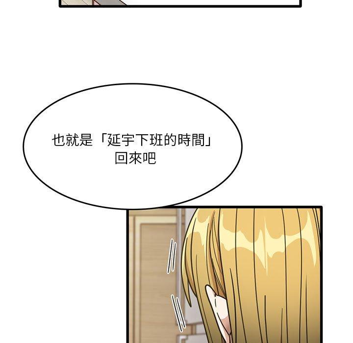 實習老師好麻煩 第 48 話 第13页