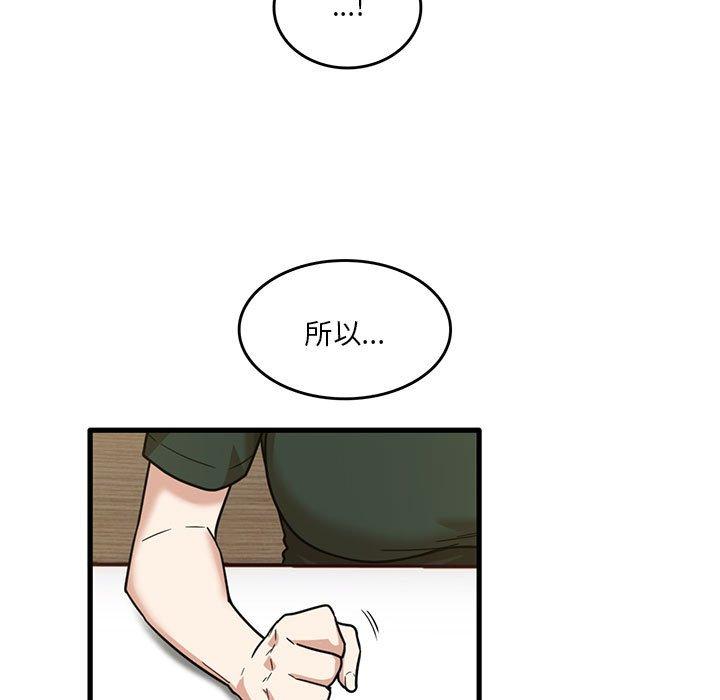 實習老師好麻煩 第 48 話 第17页