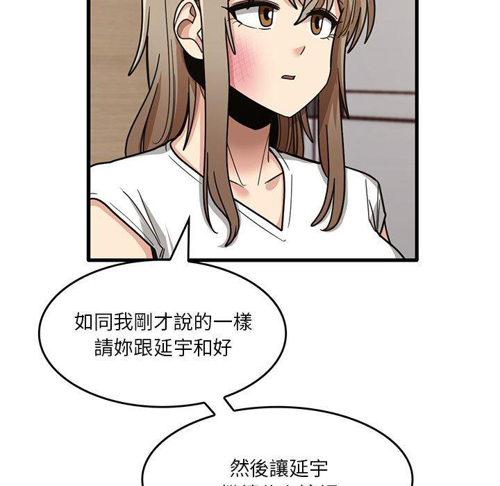 實習老師好麻煩 第 48 話 第19页