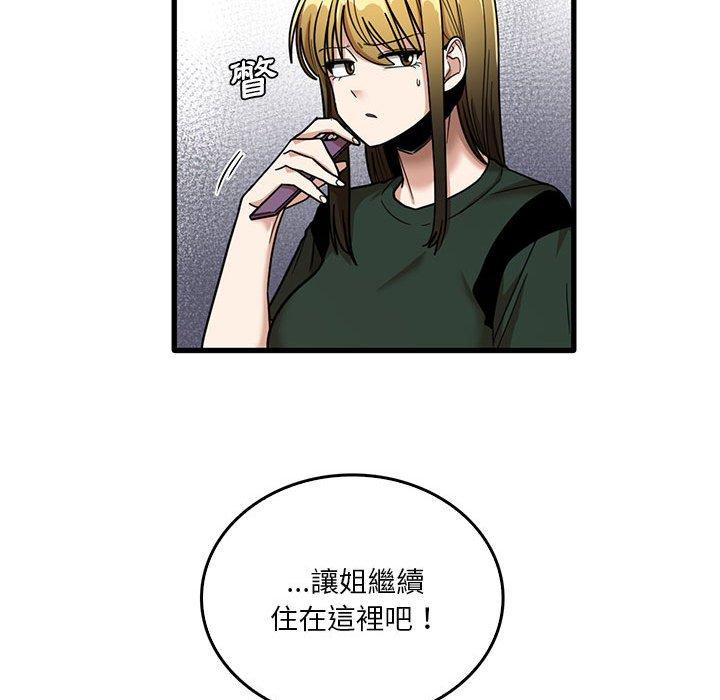 實習老師好麻煩 第 48 話 第42页