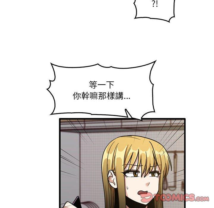 實習老師好麻煩 第 48 話 第44页
