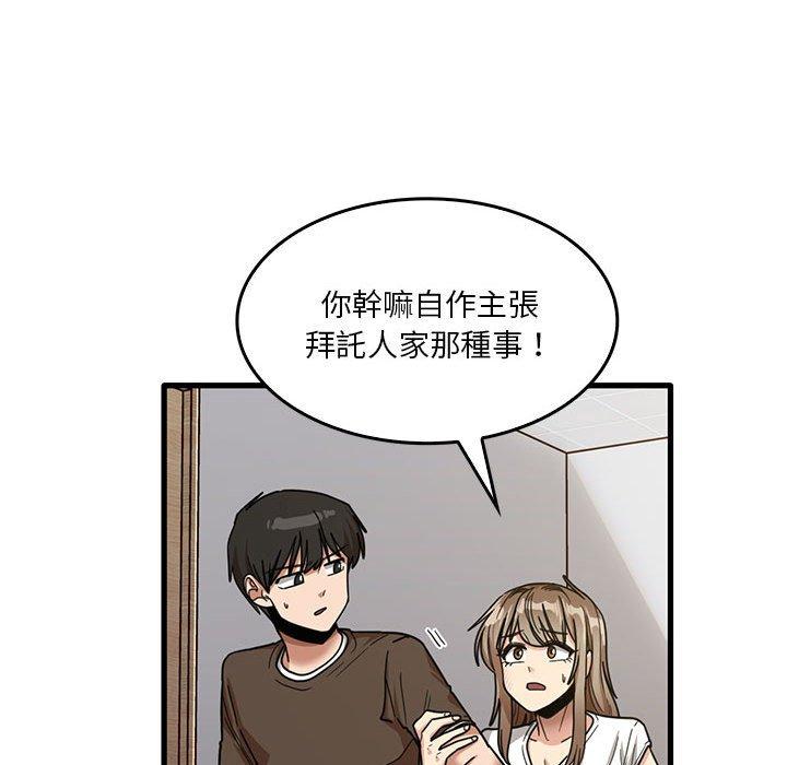 實習老師好麻煩 第 48 話 第47页