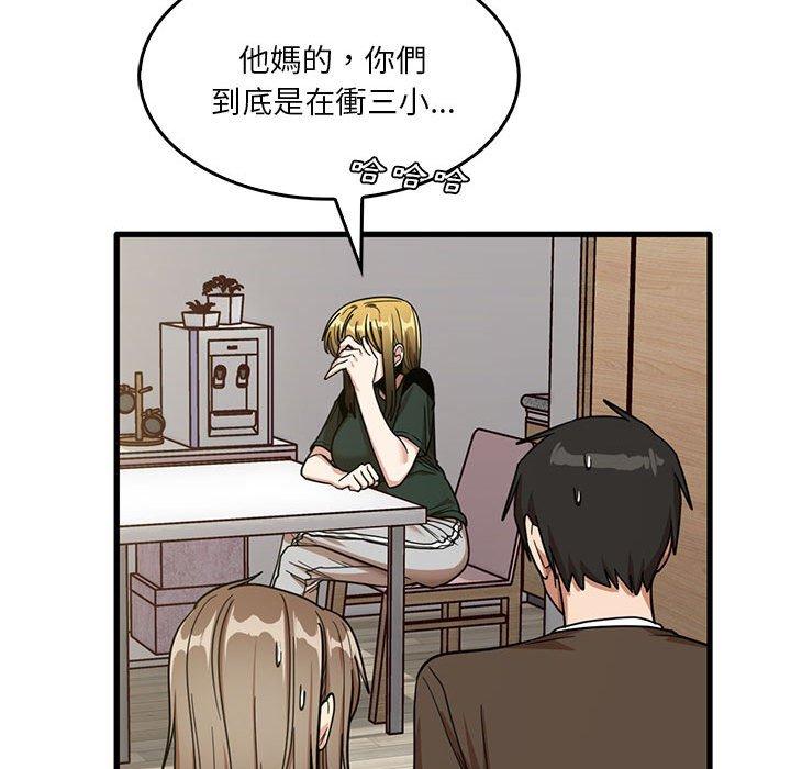 實習老師好麻煩 第 48 話 第52页