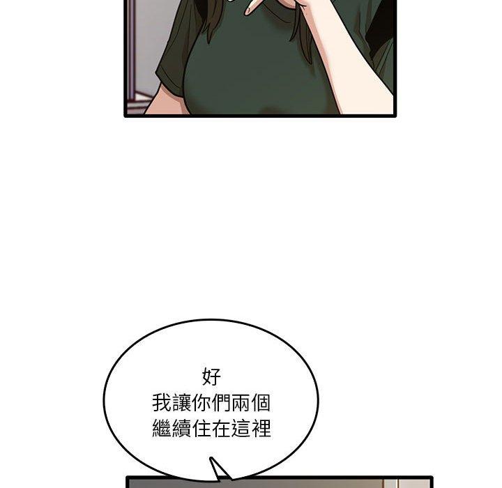 實習老師好麻煩 第 48 話 第54页