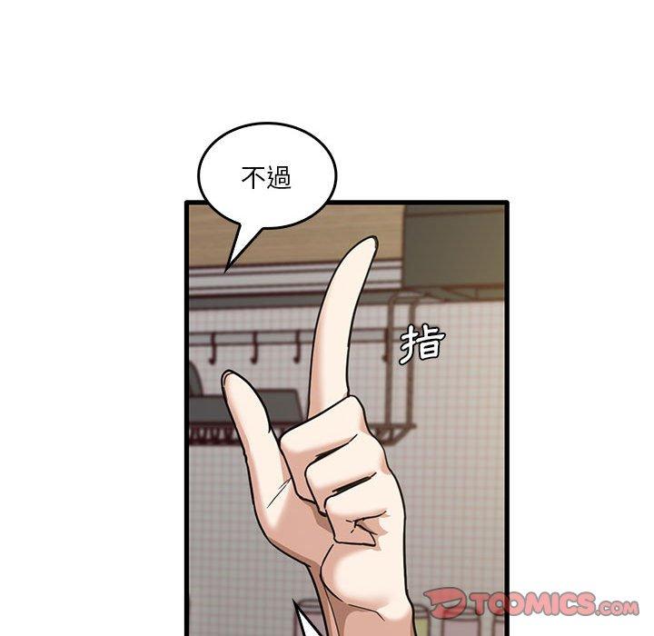 實習老師好麻煩 第 48 話 第56页