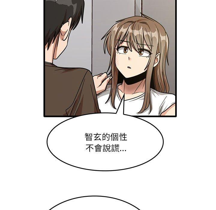 實習老師好麻煩 第 48 話 第76页