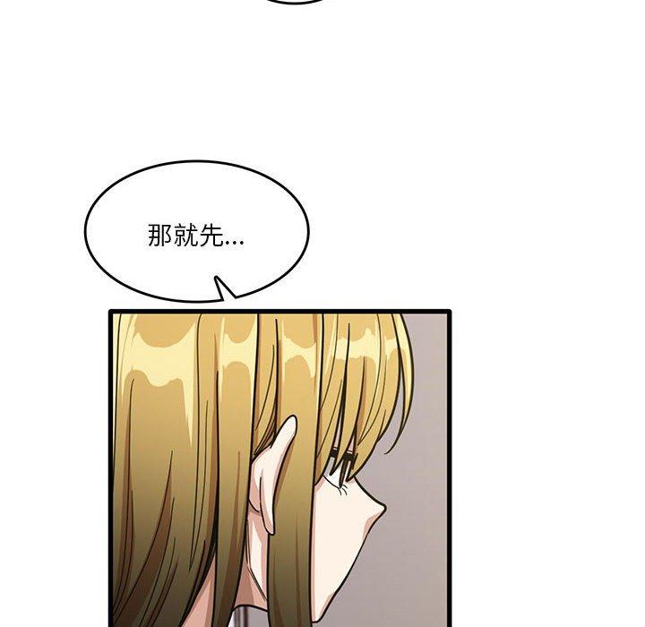 實習老師好麻煩 第 48 話 第96页
