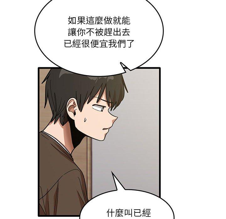 實習老師好麻煩 第 48 話 第77页