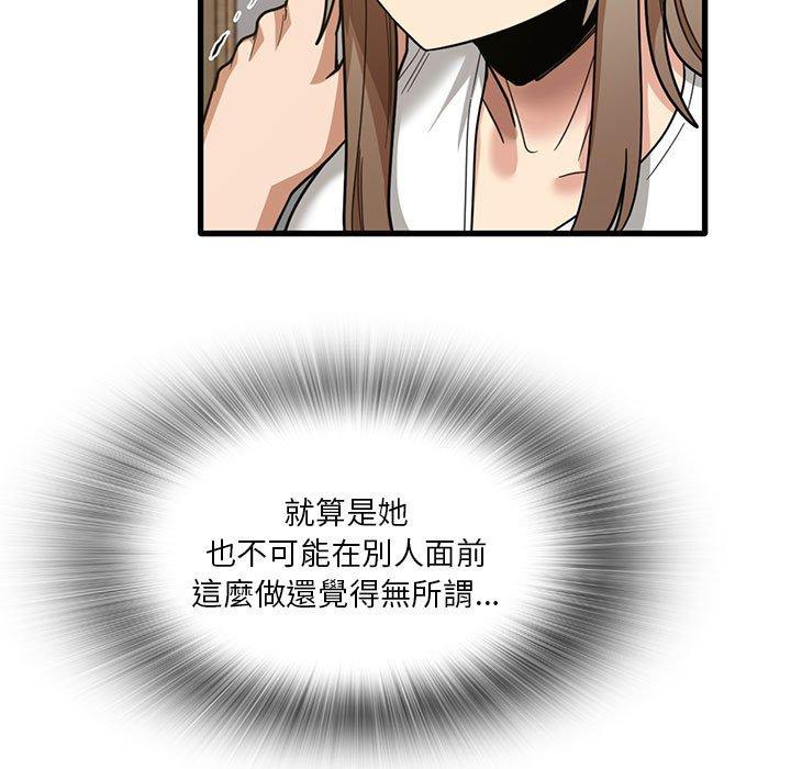 實習老師好麻煩 第 48 話 第83页