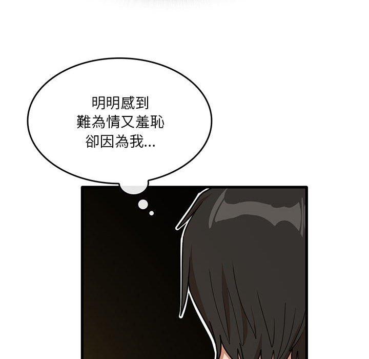 實習老師好麻煩 第 48 話 第84页