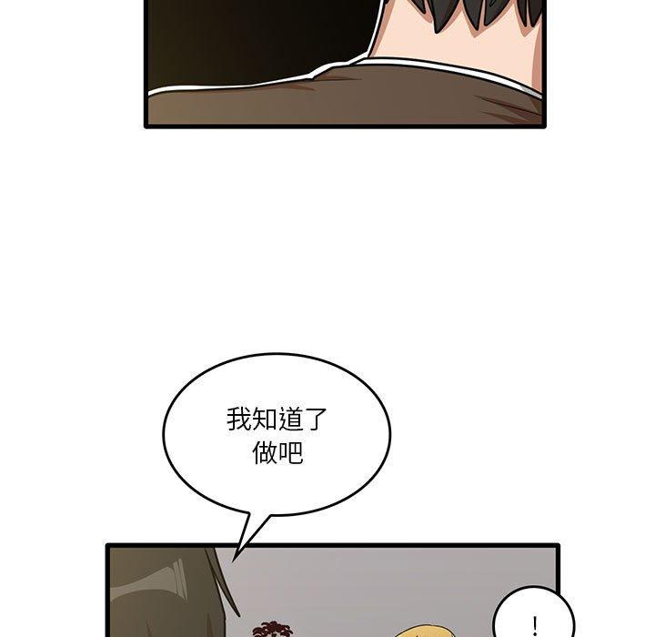 實習老師好麻煩 第 48 話 第85页