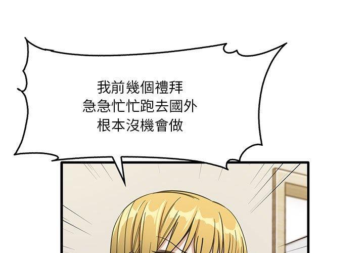 實習老師好麻煩 第 50 話 第1页