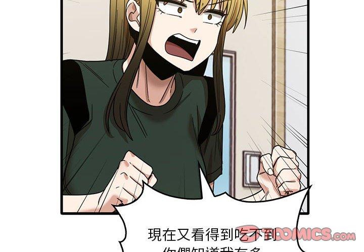 實習老師好麻煩 第 50 話 第2页
