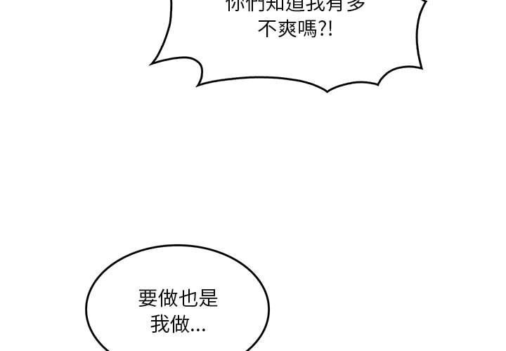 實習老師好麻煩 第 50 話 第3页