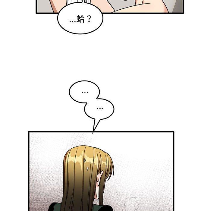 實習老師好麻煩 第 50 話 第5页