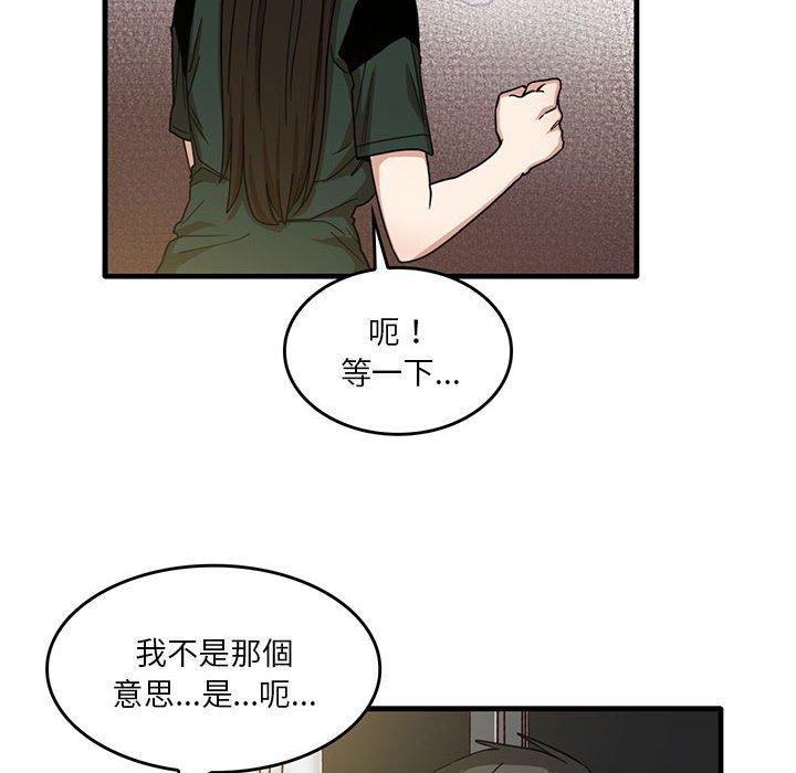 實習老師好麻煩 第 50 話 第6页