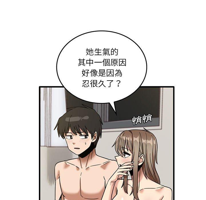 實習老師好麻煩 第 50 話 第9页