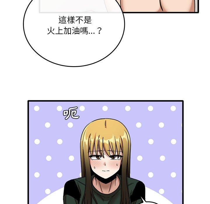 實習老師好麻煩 第 50 話 第17页