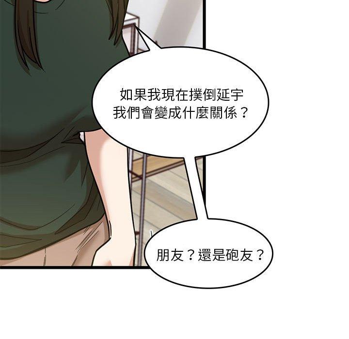 實習老師好麻煩 第 50 話 第23页