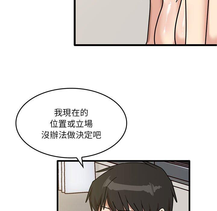 實習老師好麻煩 第 50 話 第25页