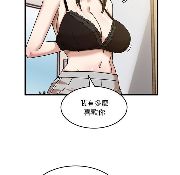 實習老師好麻煩 第 50 話 第33页